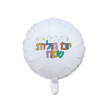 בלון עגול יום הולדת שמח עם קונפטי