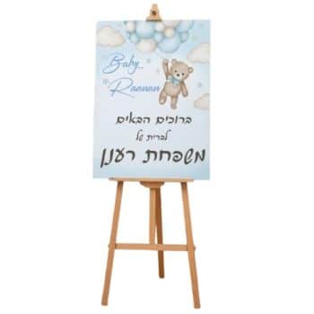 קאפה לכניסה לאירוע ברית או בריתה