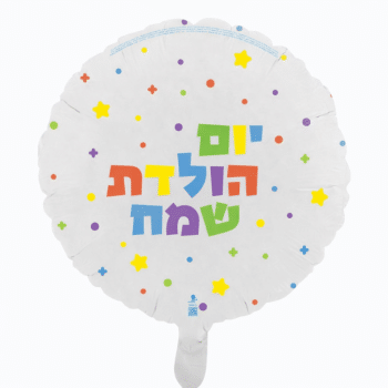 בלון יום הולדת שמח עגול צבעוני