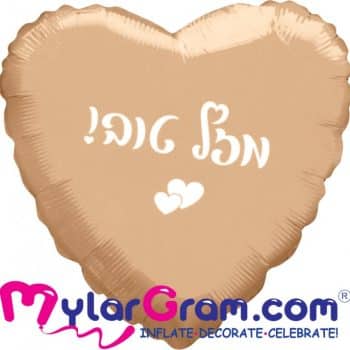 בלון רוז גולד מזל טוב כיתוב לבן