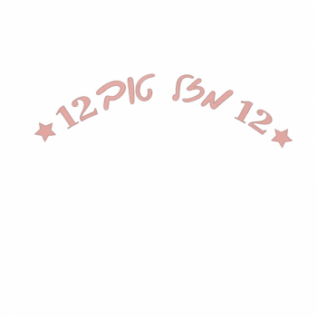 שרשרת אותיות לבת מצווה