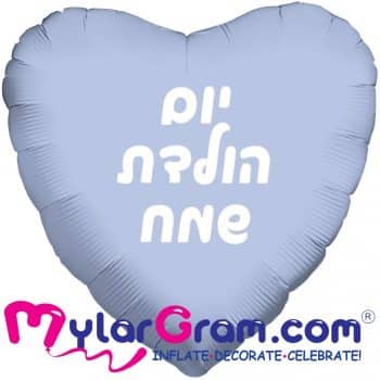 בלון לב תכלת יום הולדת שמח