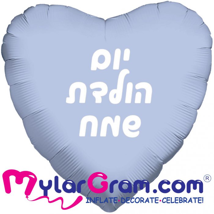 בלון לב תכלת יום הולדת שמח