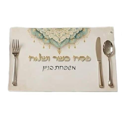 פלייסמנט איכותי PVC רב פעמי פסח ממותג-בחירת דוגמא