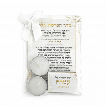 מארז הדלקת נרות מגנט עם הקדשה אישית