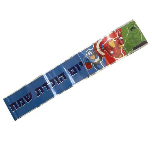 כרזת יום הולדת גיבורי על הנוקמים