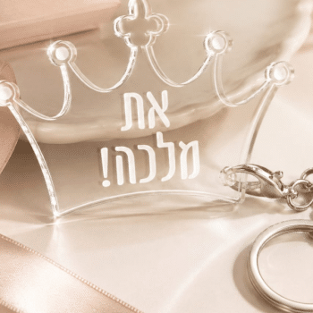 מחזיק מפתחות בצורת כתר את מלכה!