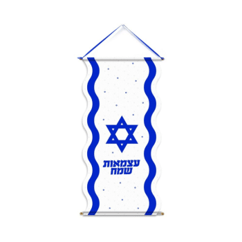 כרזה אלבד לתלייה עצמאות שמח