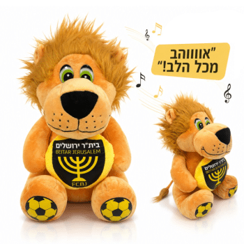 בובת אריה פרווה גדול מזמר בית"ר ירושלים