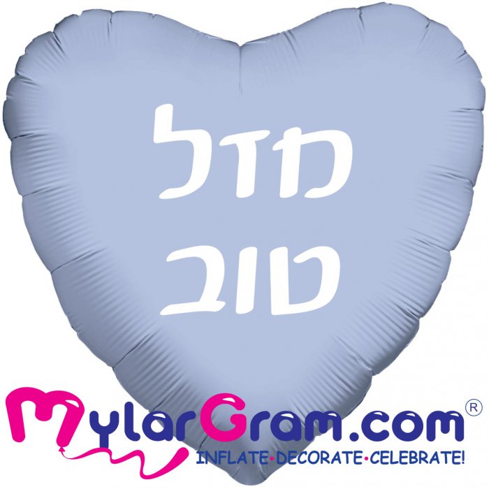 בלון מזל טוב בצבע תכלת