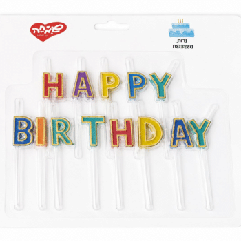 נרות HAPPY BIRTHDAY צבעוני עם מסגרת זהב