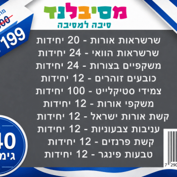חבילת גימיקים ישראלית