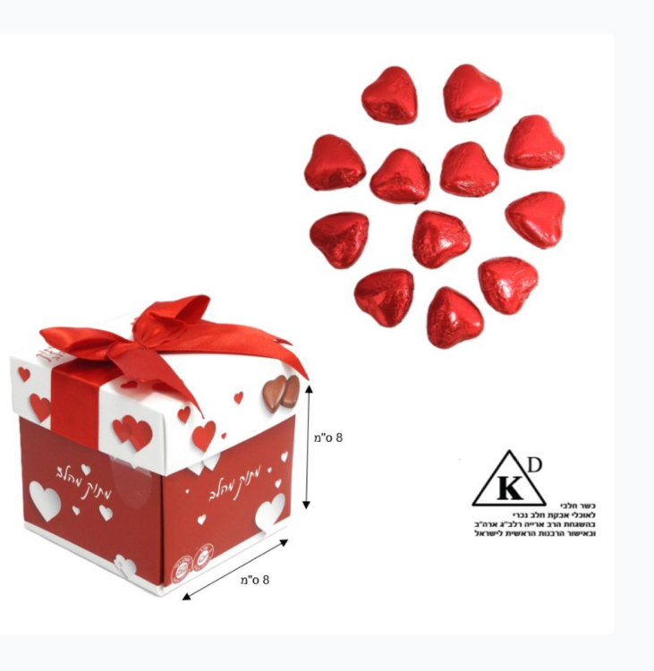 מארז שוקולד לבבות בקופסת מתנה