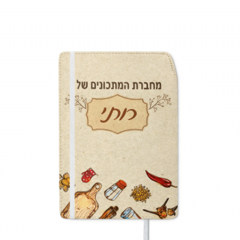 מחברת מתכונים עם כריכה מודפסת-בחירת דוגמא