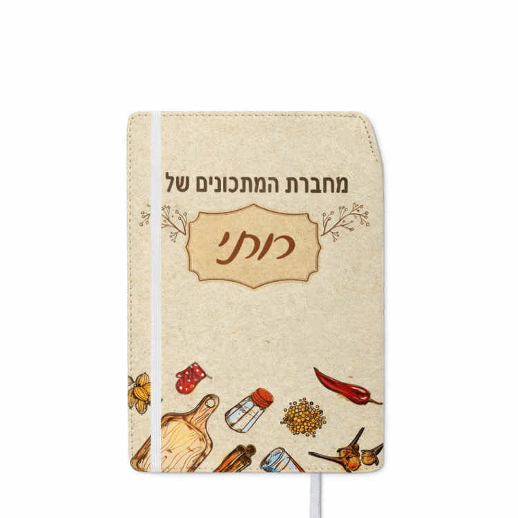 מחברת מתכונים עם כריכה מודפסת-בחירת דוגמא