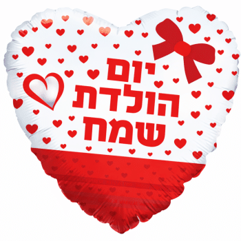 בלון יום הולדת שמח עם פפיון