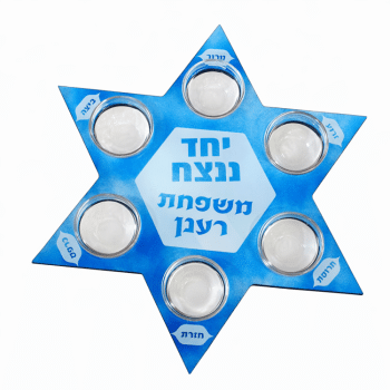 צלחת סדר פסח בצורת מגן דוד