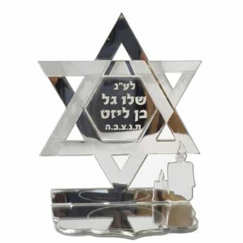 מעמד עילוי נשמת מגן דוד