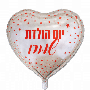 בלון לב כסף יום הולדת שמח ענק