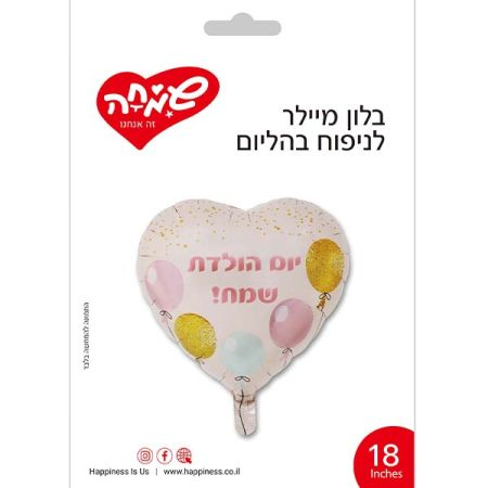 בלון יום הולדת שמח צבעי ניוד זהב