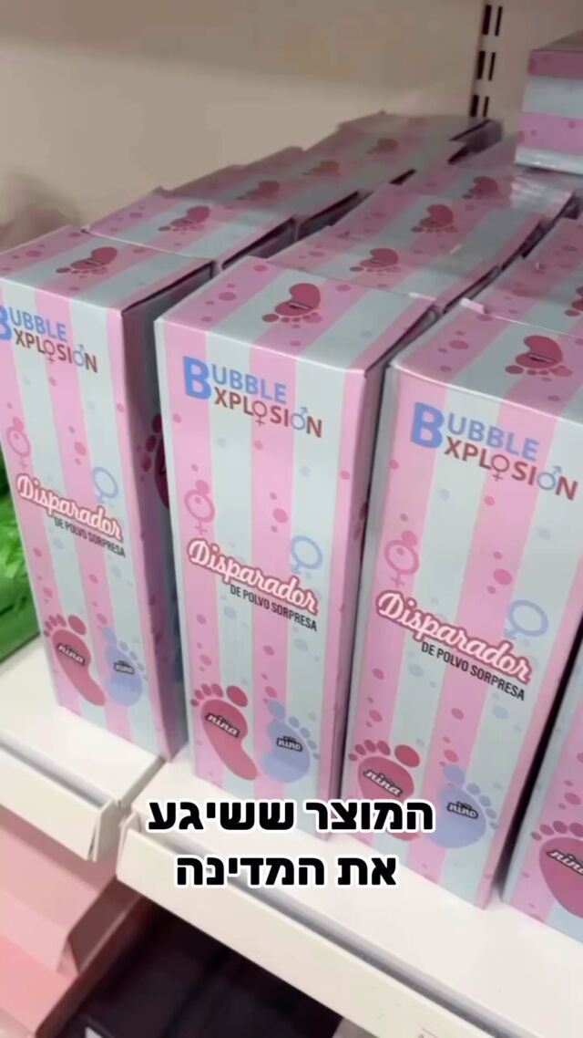 המוצר הכי מבוקש שלנו מטף לגילוי מין העובר חזר למלאי קיים בסניפים ובאתר!