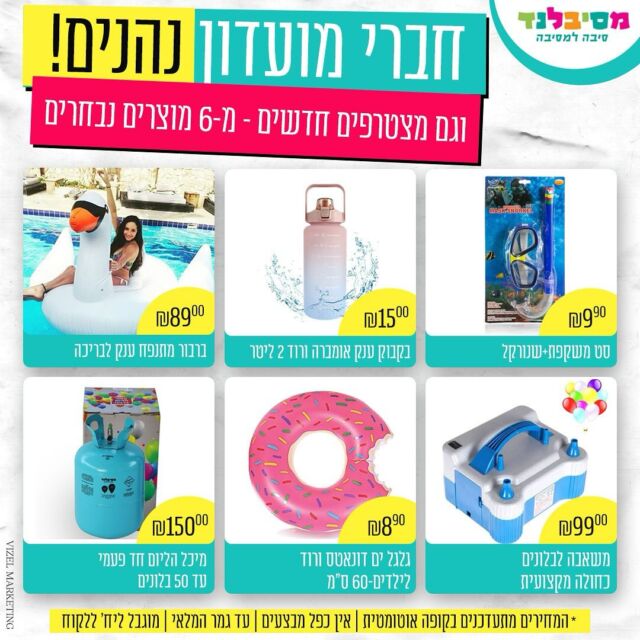 מבצעים מיוחדים רק לחברי מועדון שלנו ❤️🌟